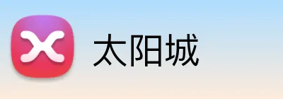 太阳城 logo